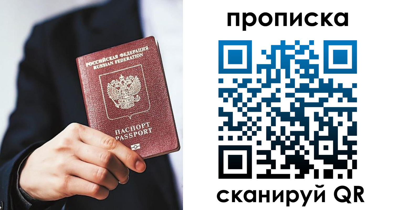 прописка от собственника в Тынде